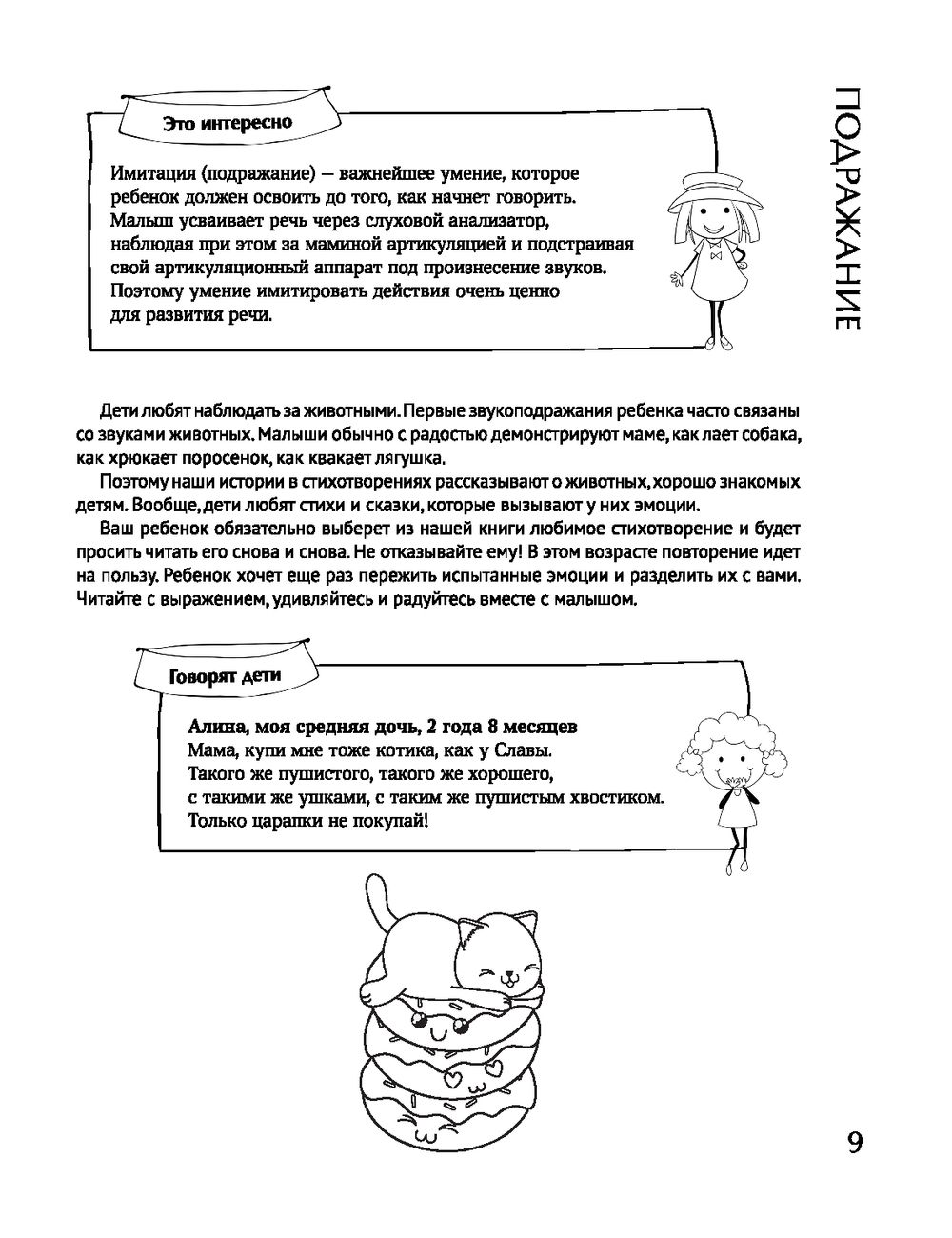 13 способов научить ребенка говорить в 1,5, 2-3 года