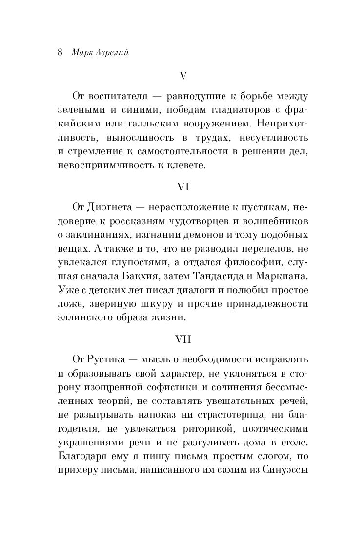 Наедине с собой. Совершенство духа. Мысли и афоризмы. Комплект из 2-х книг  Аврелий Марк, Луций Сенека - купить книгу Наедине с собой. Совершенство  духа. Мысли и афоризмы. Комплект из 2-х книг в