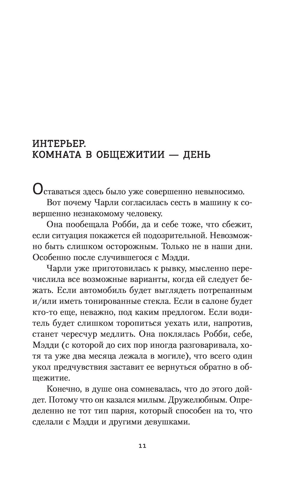 Пережить ночь Райли Сейгер - купить книгу Пережить ночь в Минске —  Издательство АСТ на OZ.by