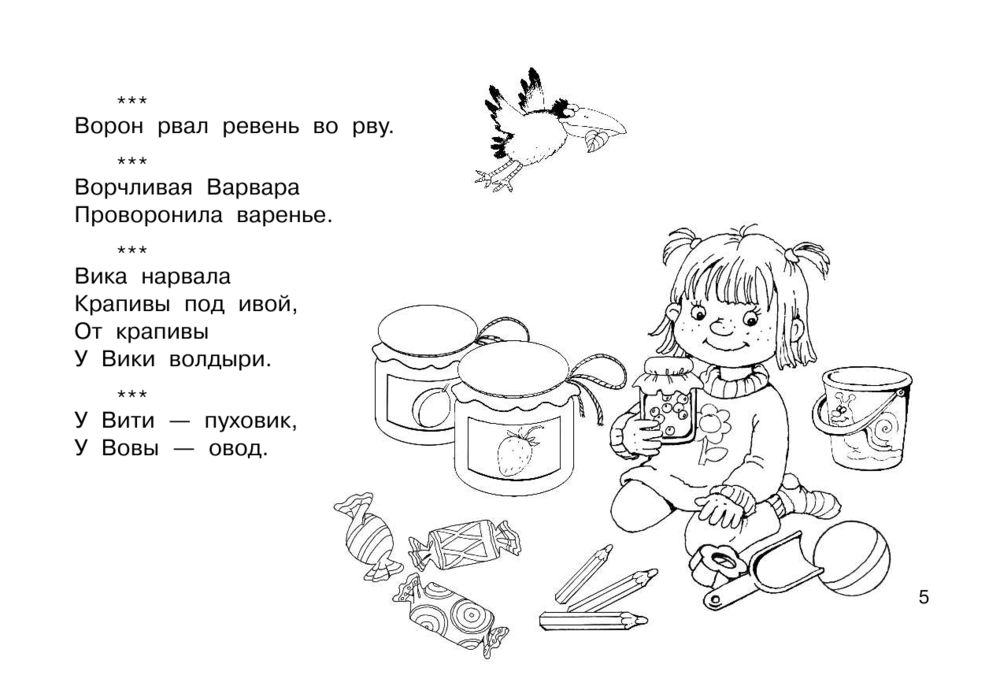 Задания по развитию речи презентация