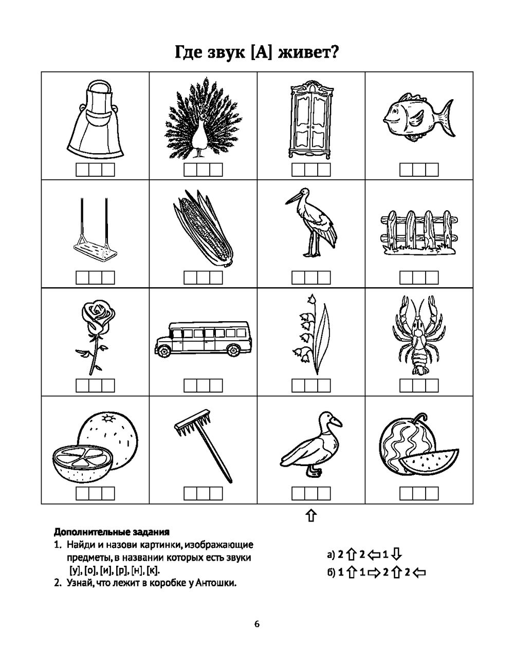 Фонетические нарушения речи. 350 игр для правильного произношения звуков  Юлия Рязанцева - купить книгу Фонетические нарушения речи. 350 игр для  правильного произношения звуков в Минске — Издательство Феникс на OZ.by