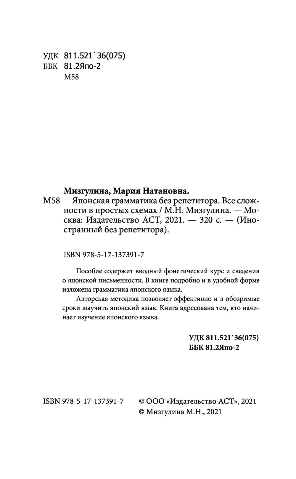 Японская грамматика без репетитора. Все сложности в простых схемах : купить  в интернет-магазине — OZ.by