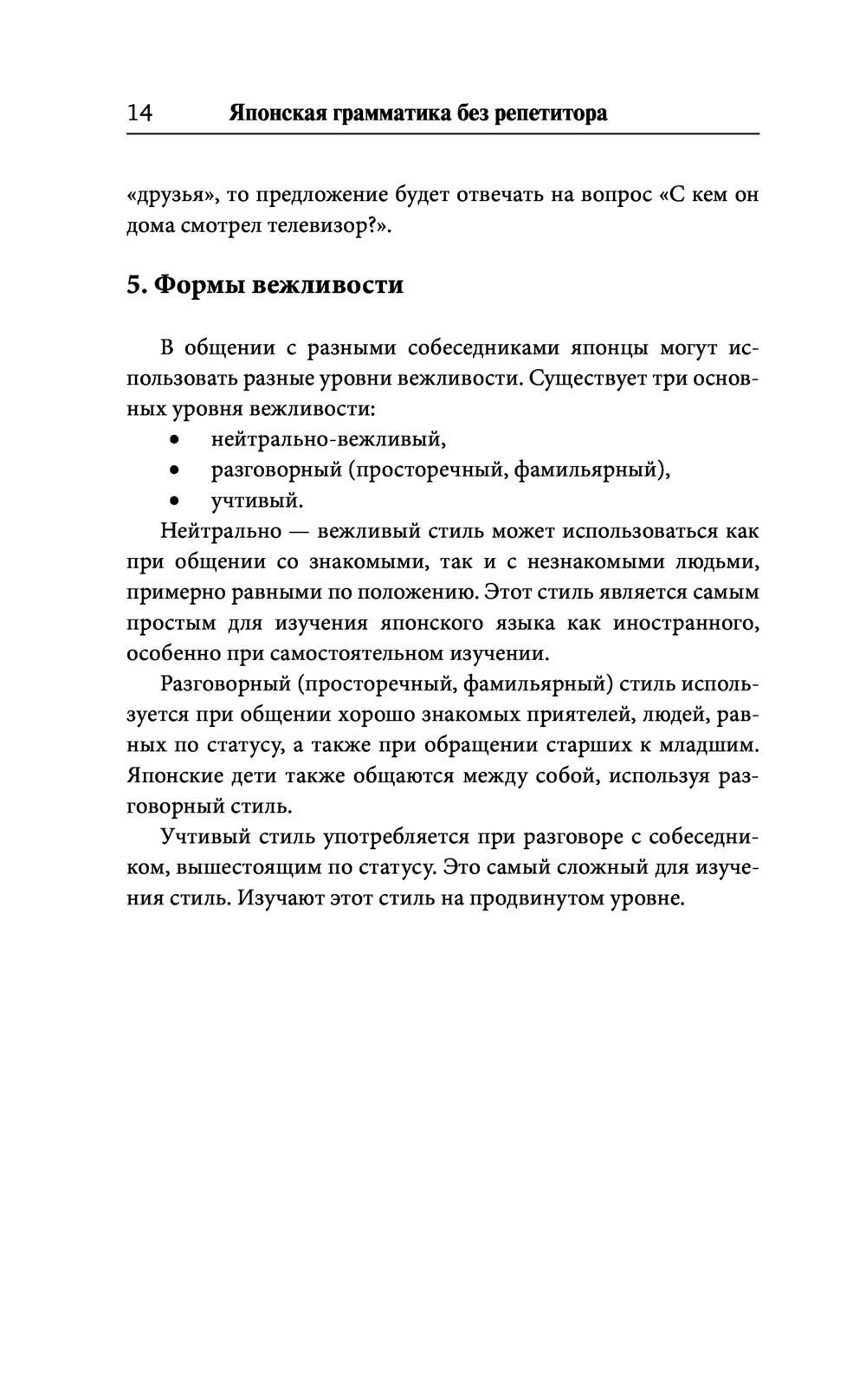 Японская грамматика без репетитора. Все сложности в простых схемах : купить  в интернет-магазине — OZ.by