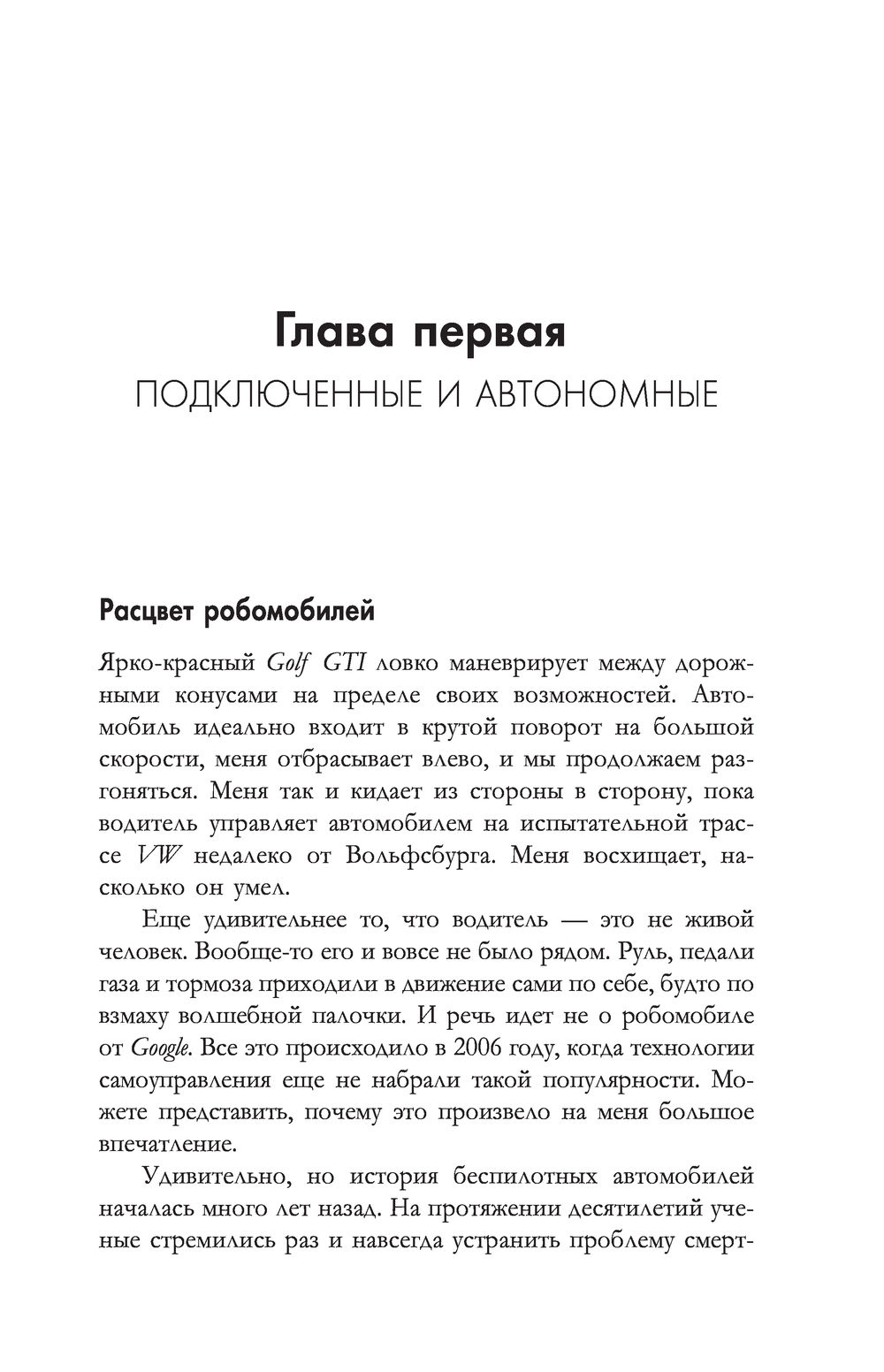 Автоутопия. Будущее машин - купить книгу Автоутопия. Будущее машин в Минске  — Издательство АСТ на OZ.by