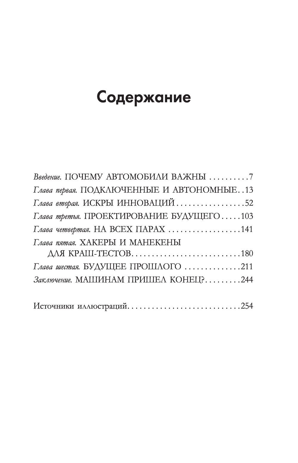 Автоутопия. Будущее машин - купить книгу Автоутопия. Будущее машин в Минске  — Издательство АСТ на OZ.by