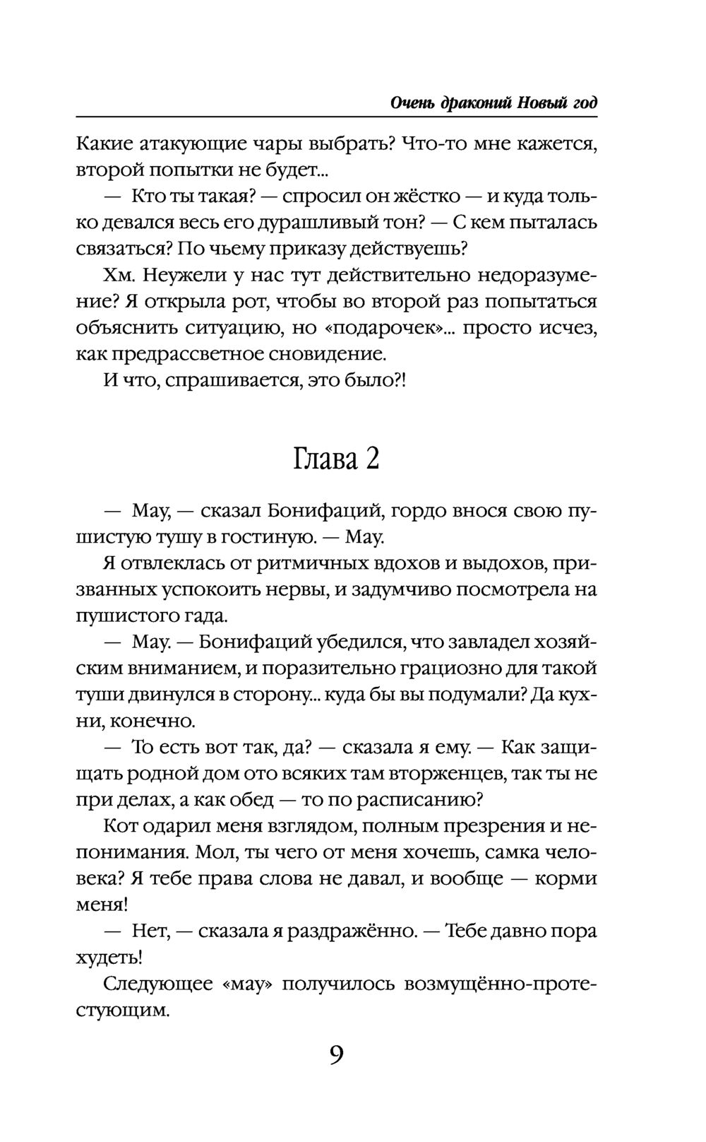 Очень драконий Новый год Алиса Чернышова - купить книгу Очень драконий Новый  год в Минске — Издательство Эксмо на OZ.by