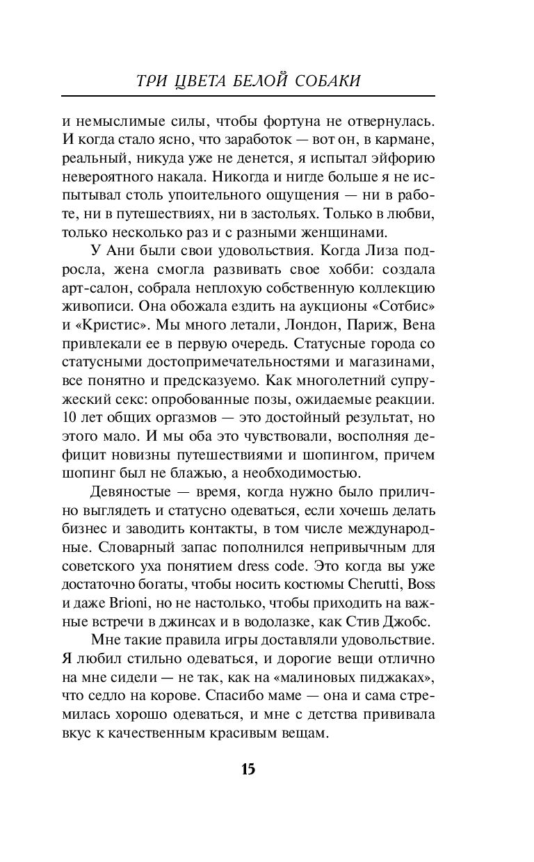 Три цвета белой собаки Вячеслав Мусиенко - купить книгу Три цвета белой  собаки в Минске — Издательство Эксмо на OZ.by