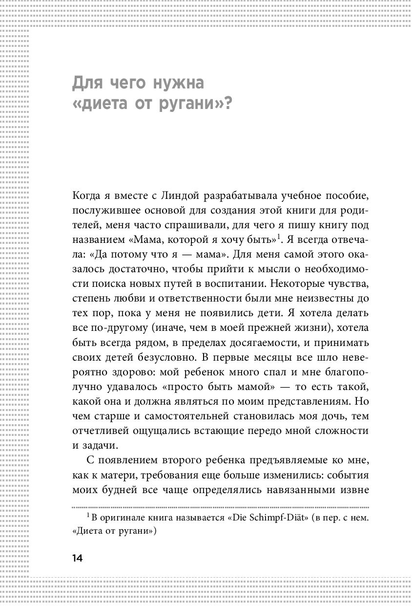 Как помириться с мамой, если она в обиде на тебя?