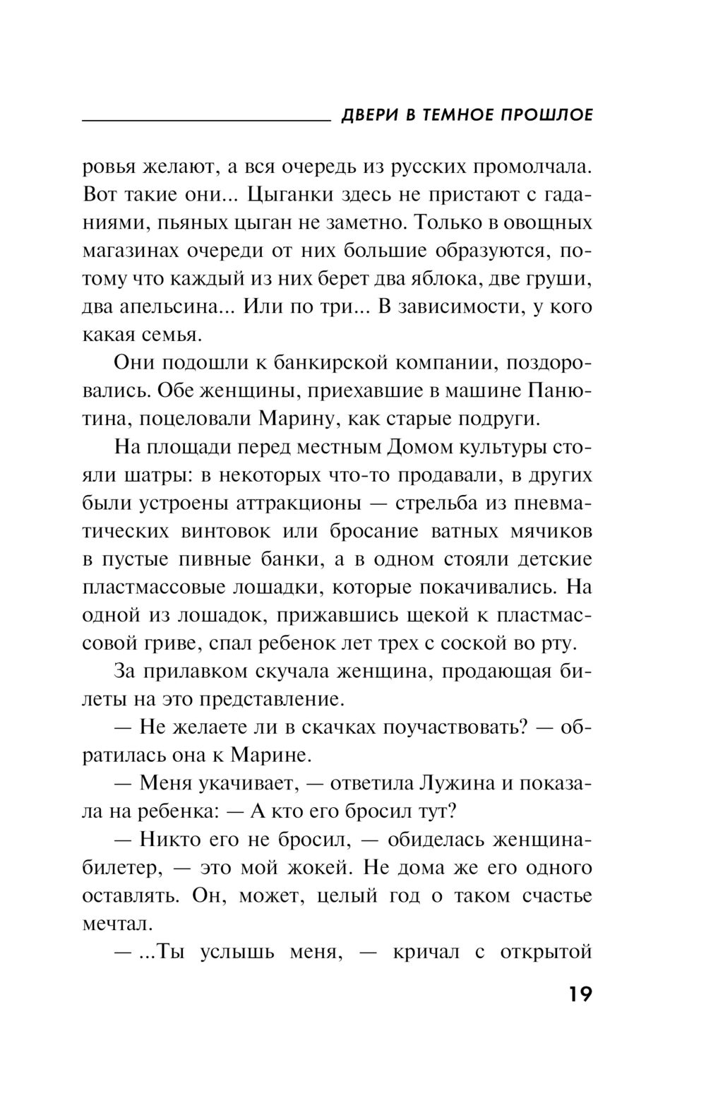 Двери в темное прошлое Екатерина Островская - купить книгу Двери в темное  прошлое в Минске — Издательство Эксмо на OZ.by