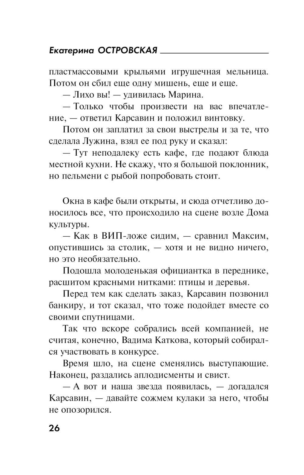 Двери в темное прошлое Екатерина Островская - купить книгу Двери в темное  прошлое в Минске — Издательство Эксмо на OZ.by