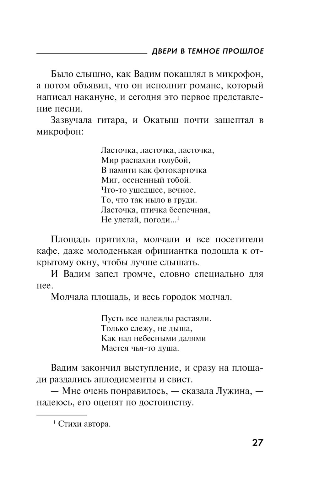 Двери в темное прошлое Екатерина Островская - купить книгу Двери в темное  прошлое в Минске — Издательство Эксмо на OZ.by