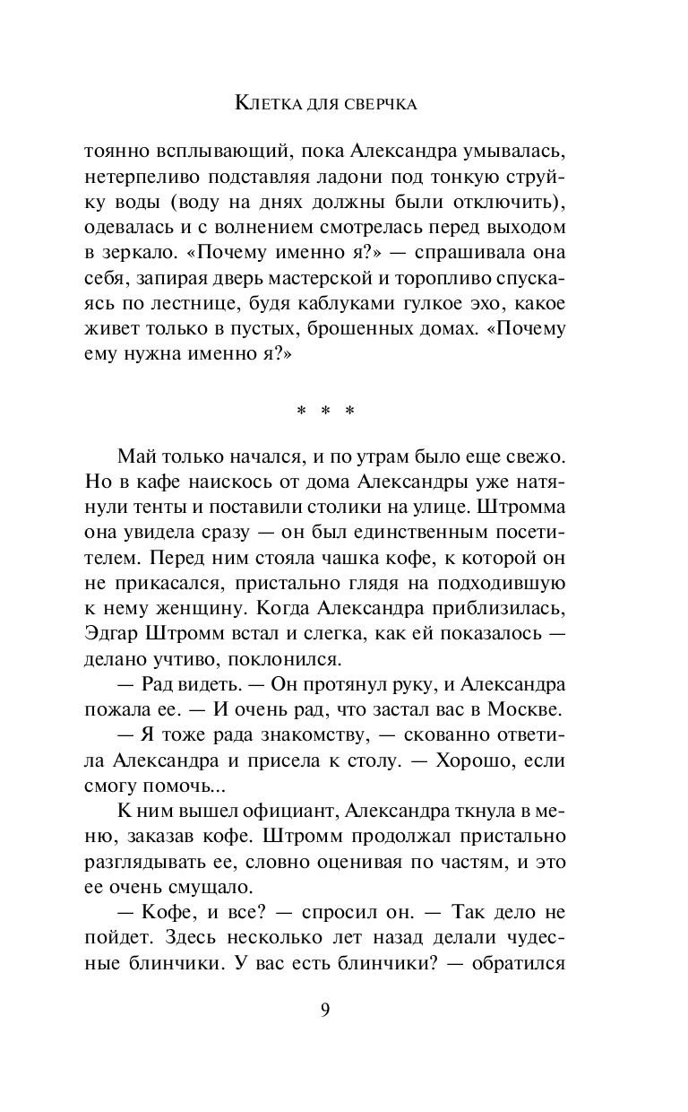 Kletka Dlya Sverchka Anna Malysheva Kupit Knigu Kletka Dlya Sverchka V Minske Izdatelstvo Ast Na Oz By