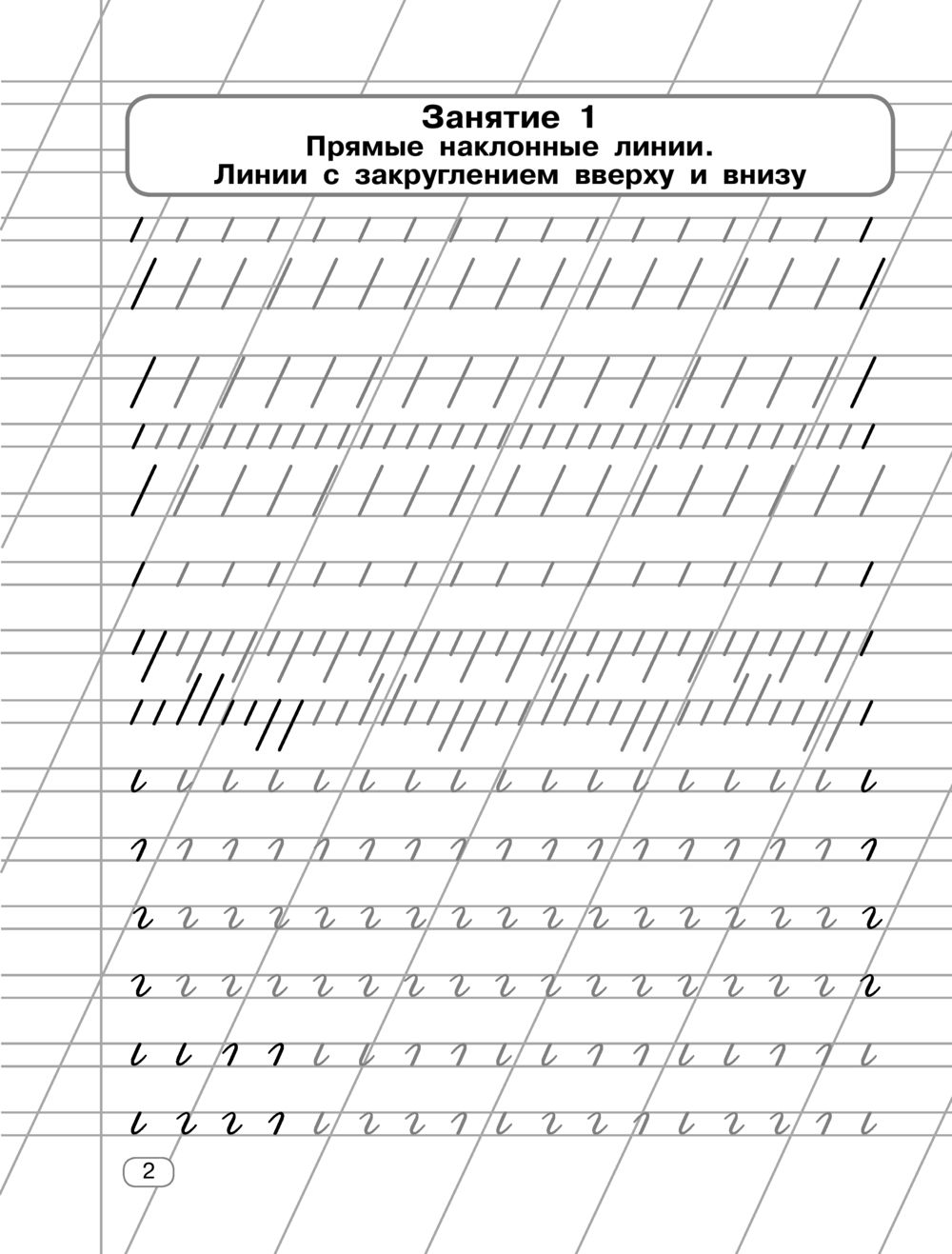 Писать занятие. Тренажер прописи Узорова Нефедова. Тренажер по чистописанию Нефедова. Тренажер по чистописанию Узорова Нефедова. Тренажер для письма пропись.