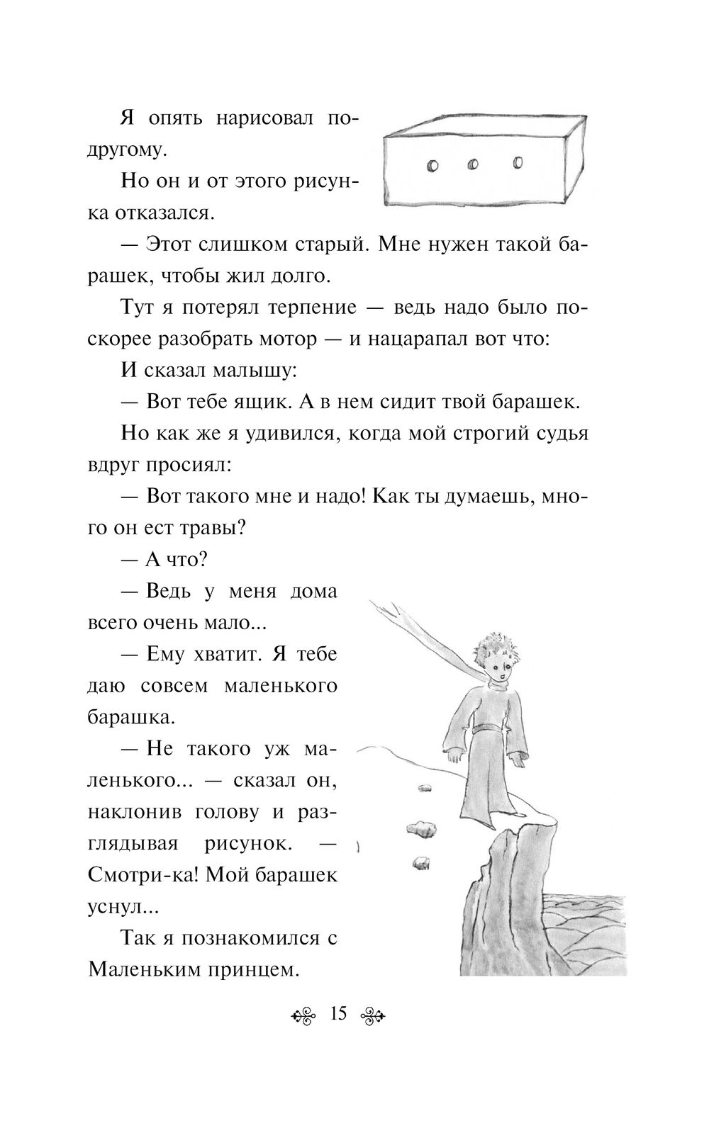 Маленький принц. Планета людей Антуан де Сент-Экзюпери - купить книгу  Маленький принц. Планета людей в Минске — Издательство Эксмо на OZ.by