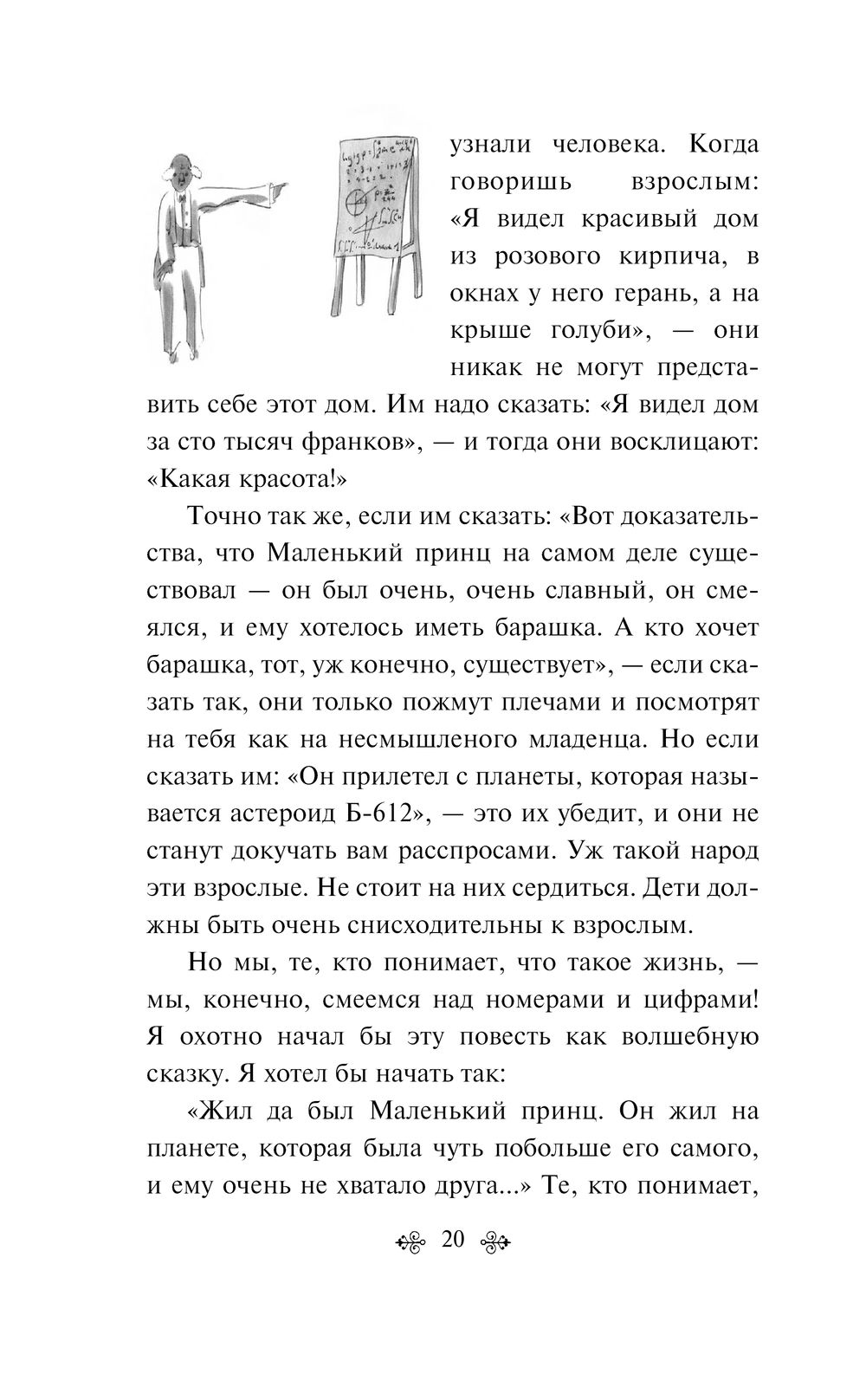 Маленький принц. Планета людей Антуан де Сент-Экзюпери - купить книгу Маленький  принц. Планета людей в Минске — Издательство Эксмо на OZ.by