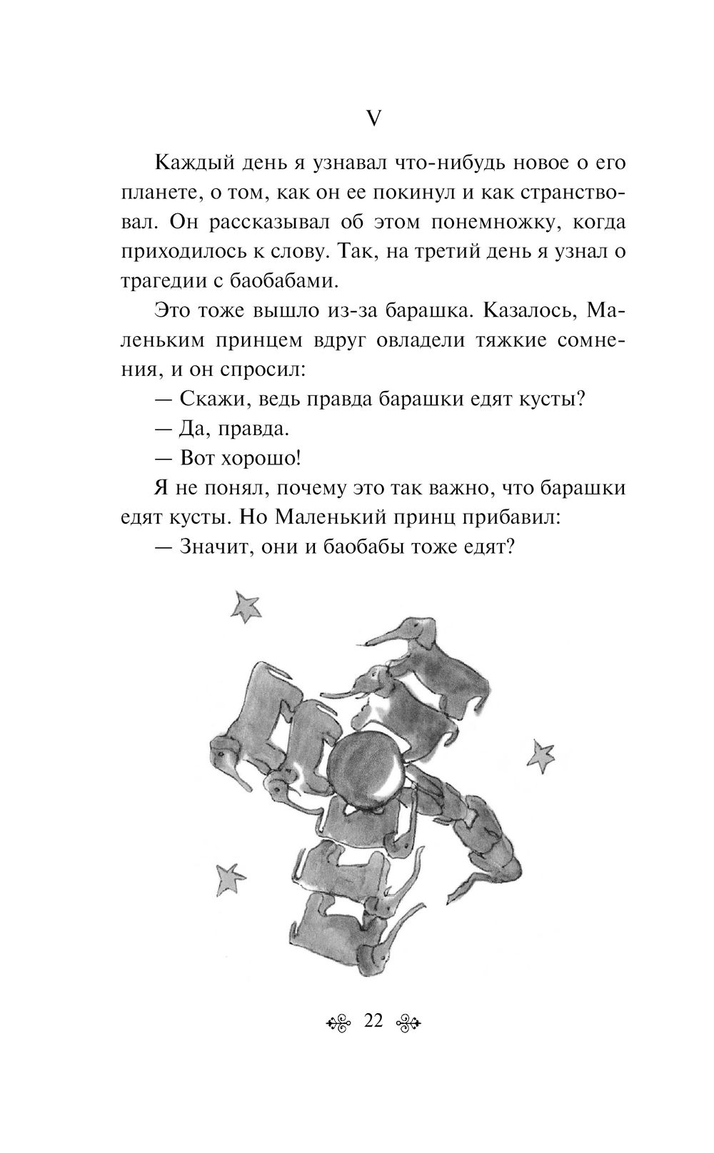 Маленький принц. Планета людей Антуан де Сент-Экзюпери - купить книгу Маленький  принц. Планета людей в Минске — Издательство Эксмо на OZ.by