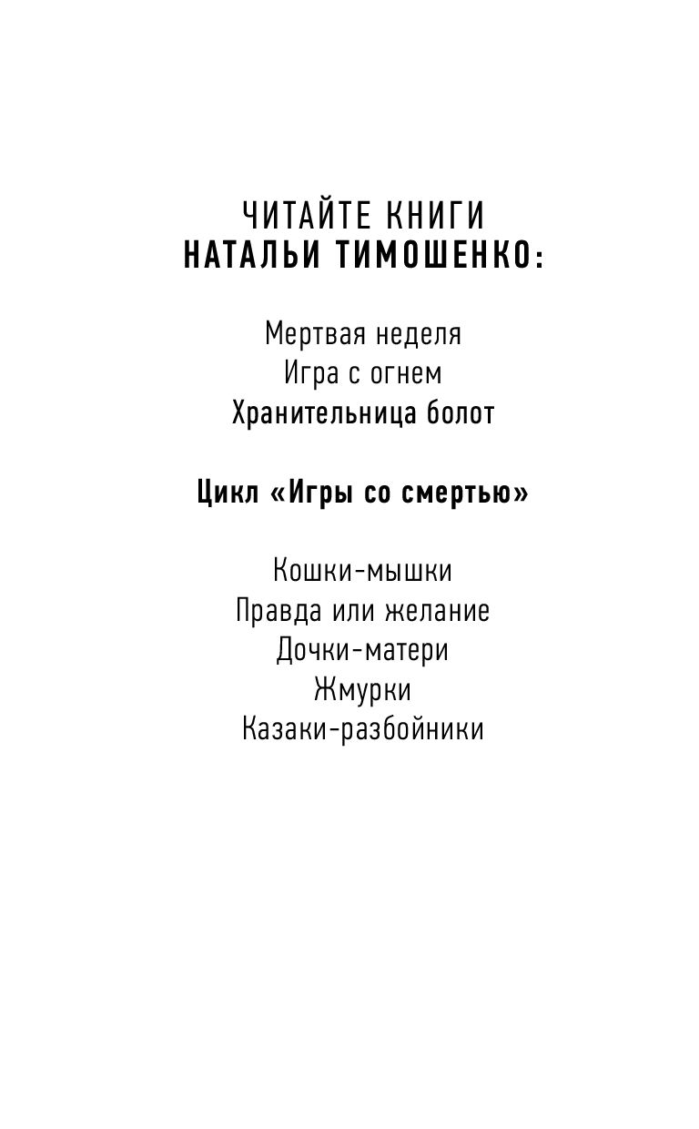 Хранительница болот Наталья Тимошенко - купить книгу Хранительница болот в  Минске — Издательство Эксмо на OZ.by