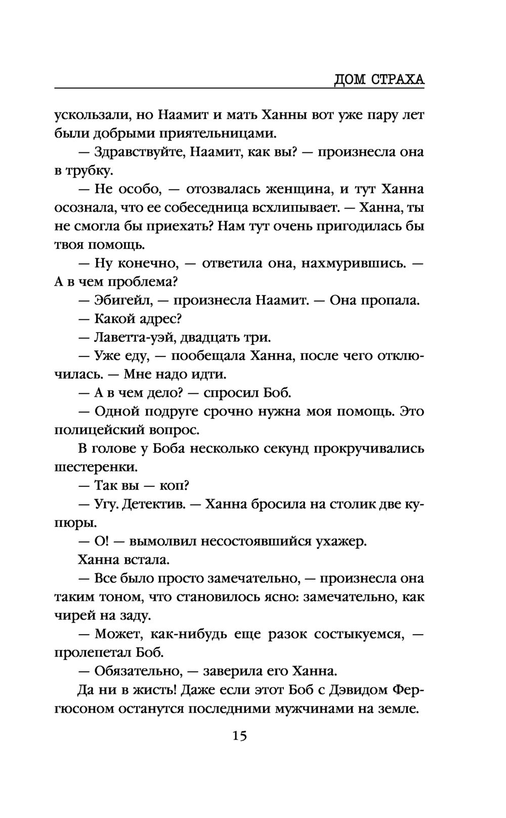 Дом страха Майк Омер - купить книгу Дом страха в Минске — Издательство  Inspiria на OZ.by