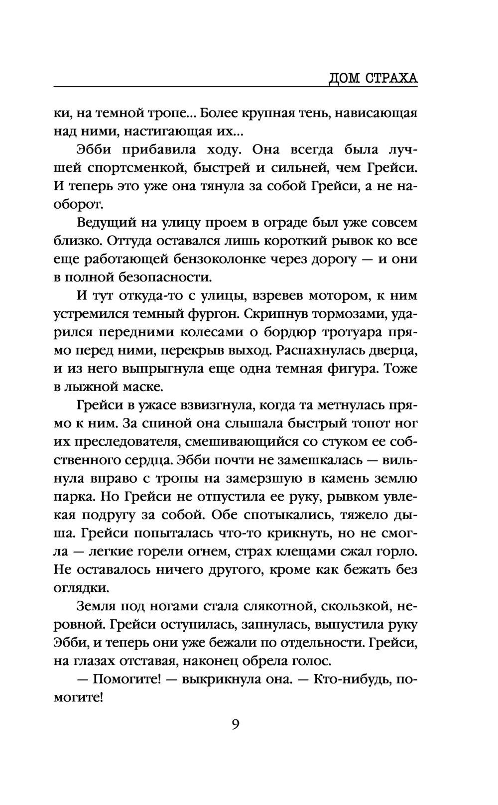 Дом страха Майк Омер - купить книгу Дом страха в Минске — Издательство  Inspiria на OZ.by