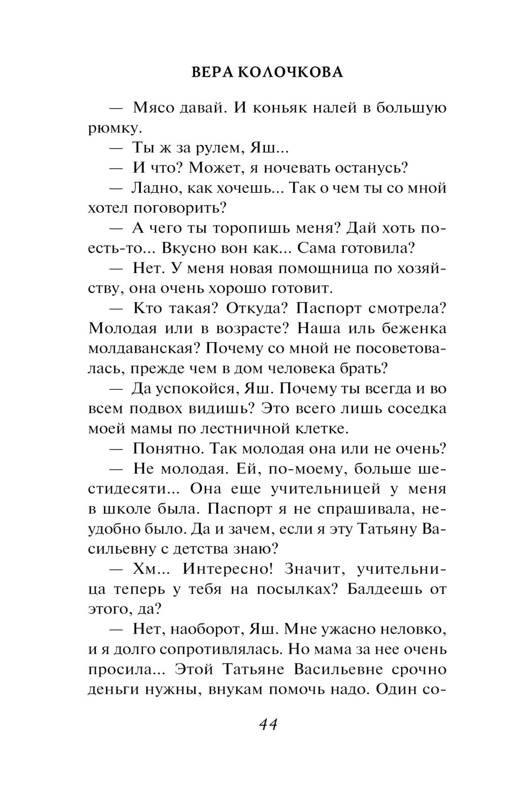 Не пей вина, Гертруда Вера Колочкова - купить книгу Не пей вина, Гертруда в  Минске — Издательство Эксмо на OZ.by