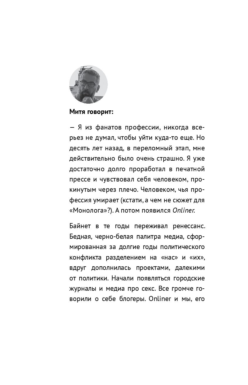 Монологи. Невероятные истории маленького человека - купить книгу Монологи.  Невероятные истории маленького человека в Минске — Издательство АСТ на OZ.by