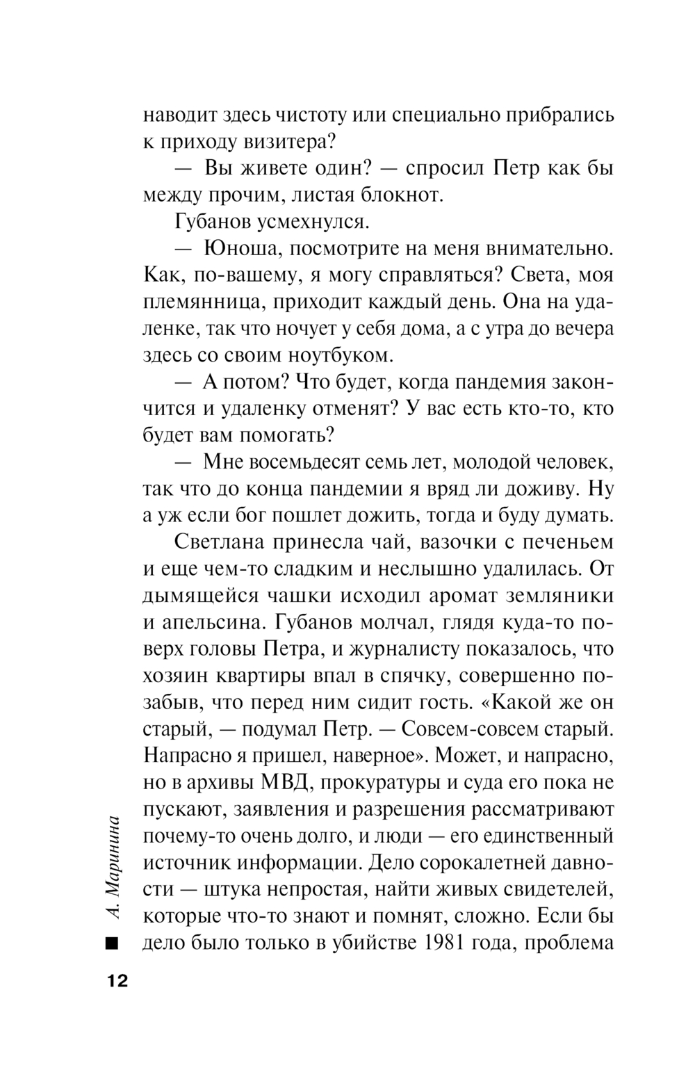 Дебютная постановка. Том 1 Александра Маринина - купить книгу Дебютная  постановка. Том 1 в Минске — Издательство Эксмо на OZ.by