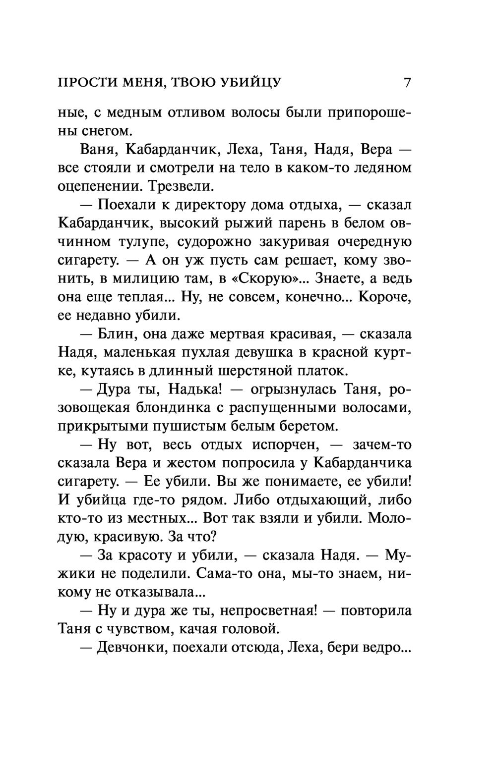 Прости меня, твою убийцу Анна Данилова - купить книгу Прости меня, твою  убийцу в Минске — Издательство Эксмо на OZ.by