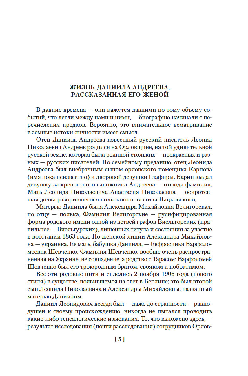 Купить Книгу Даниила Андреева Роза Мира