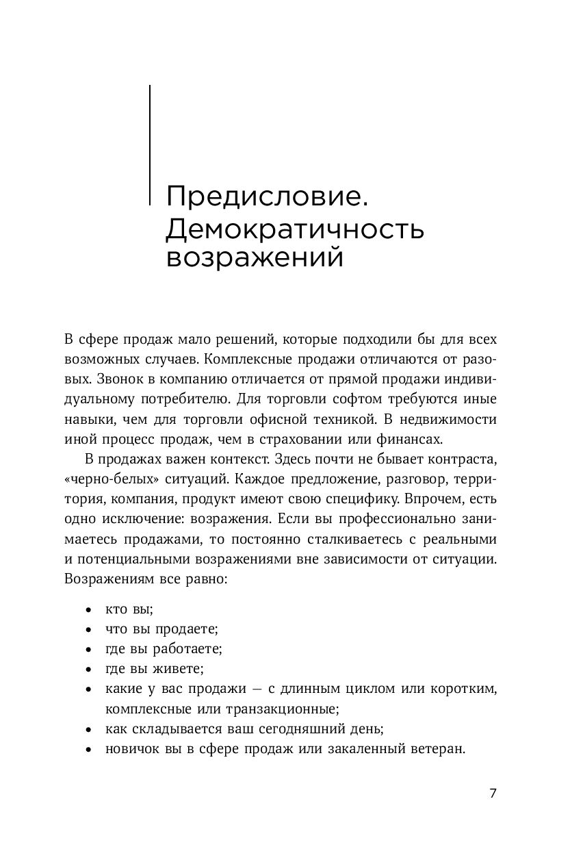 Техники работы с возражениями. Практикум продавца Джеб Блаунт - купить  книгу Техники работы с возражениями. Практикум продавца в Минске —  Издательство Альпина Паблишер на OZ.by