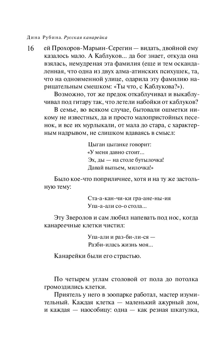 Русская канарейка. Комплект из 3-х книг Дина Рубина - купить книгу Русская  канарейка. Комплект из 3-х книг в Минске — Издательство Эксмо на OZ.by