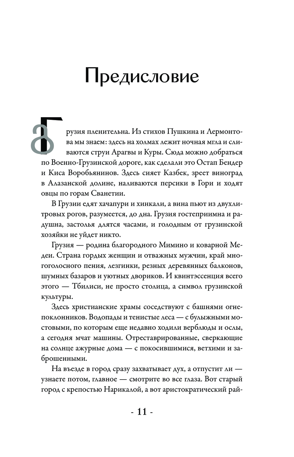 Тбилиси. Биография города Лада Бакал - купить книгу Тбилиси. Биография  города в Минске — Издательство АСТ на OZ.by