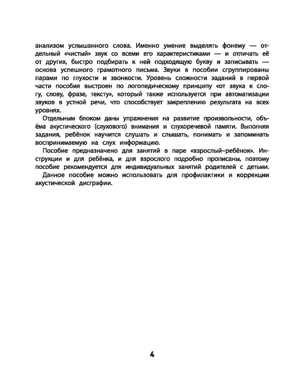 Развитие фонематического слуха и слухового восприятия Элина Беловолова,  Ирина Праведникова - купить книгу Развитие фонематического слуха и слухового  восприятия в Минске — Издательство Феникс на OZ.by