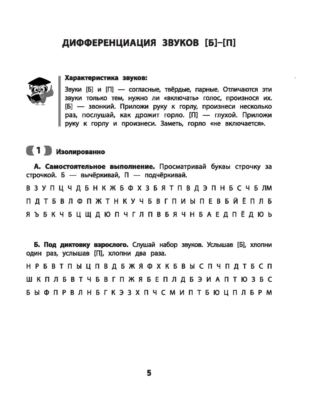 Развитие фонематического слуха и слухового восприятия Элина Беловолова,  Ирина Праведникова - купить книгу Развитие фонематического слуха и  слухового восприятия в Минске — Издательство Феникс на OZ.by