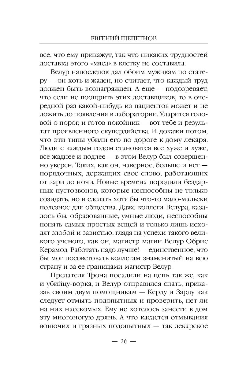 Бандит-2. Пётр Син Евгений Щепетнов - купить книгу Бандит-2. Пётр Син в  Минске — Издательство Эксмо на OZ.by