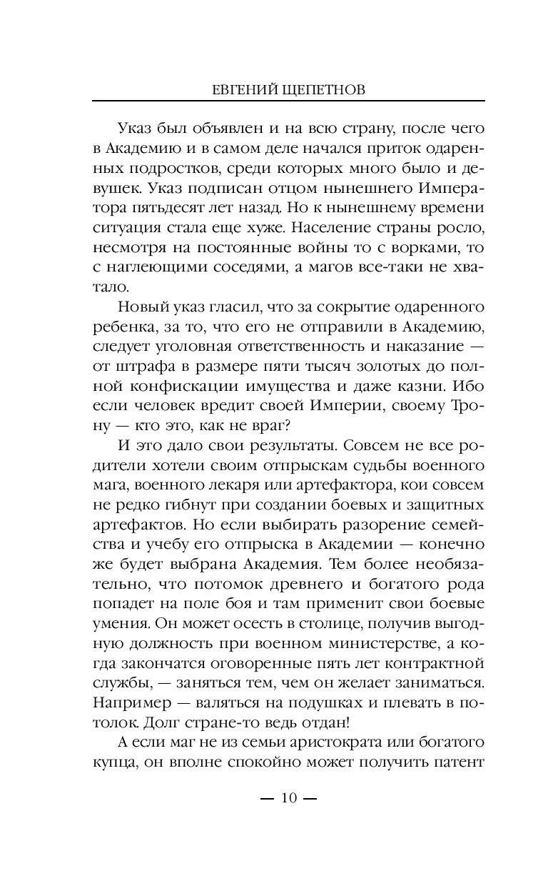 Бандит-2. Пётр Син Евгений Щепетнов - купить книгу Бандит-2. Пётр Син в  Минске — Издательство Эксмо на OZ.by