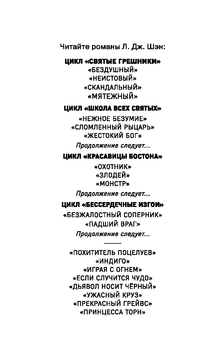 Принцесса Торн Л. Дж. Шэн - купить книгу Принцесса Торн в Минске —  Издательство Freedom на OZ.by