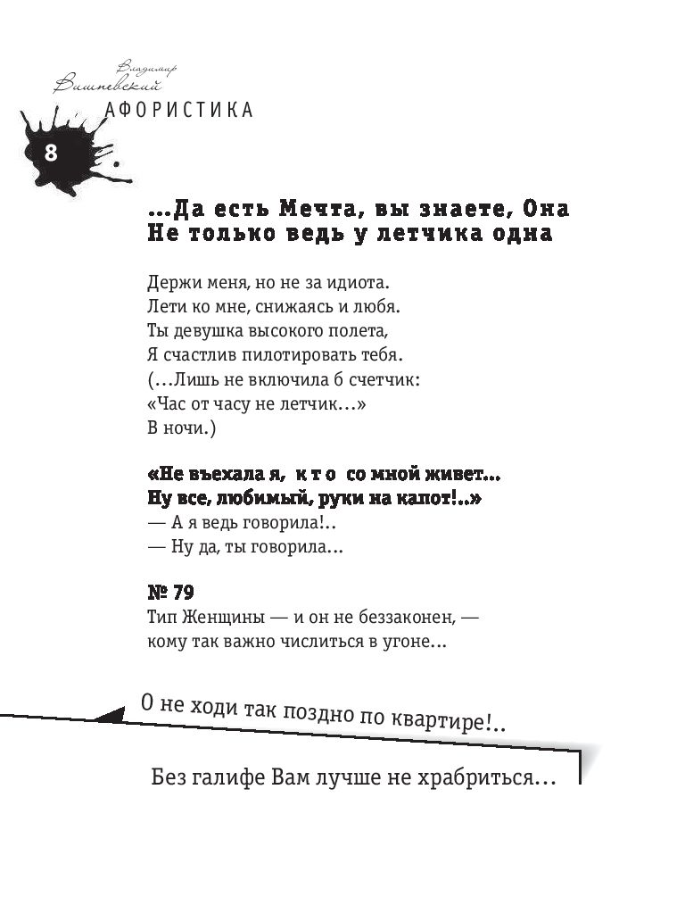 Все больше людей нашу тайну хранит. Еще больше Владимир Вишневский - купить  книгу Все больше людей нашу тайну хранит. Еще больше в Минске —  Издательство АСТ на OZ.by