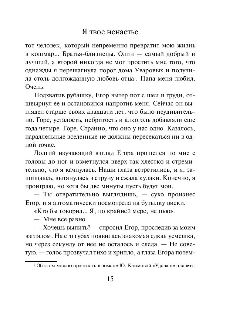 Я твое ненастье Юлия Климова - купить книгу Я твое ненастье в Минске —  Издательство Эксмо на OZ.by