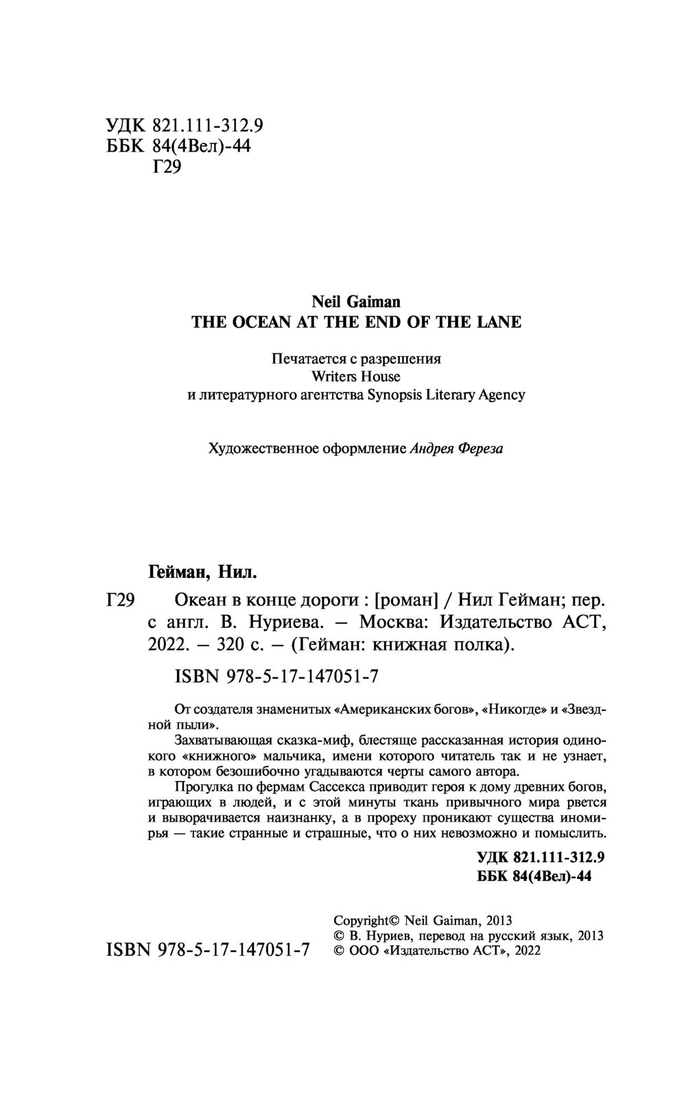 Океан в конце дороги Нил Гейман : купить книгу Океан в конце дороги АСТ —  OZ.by