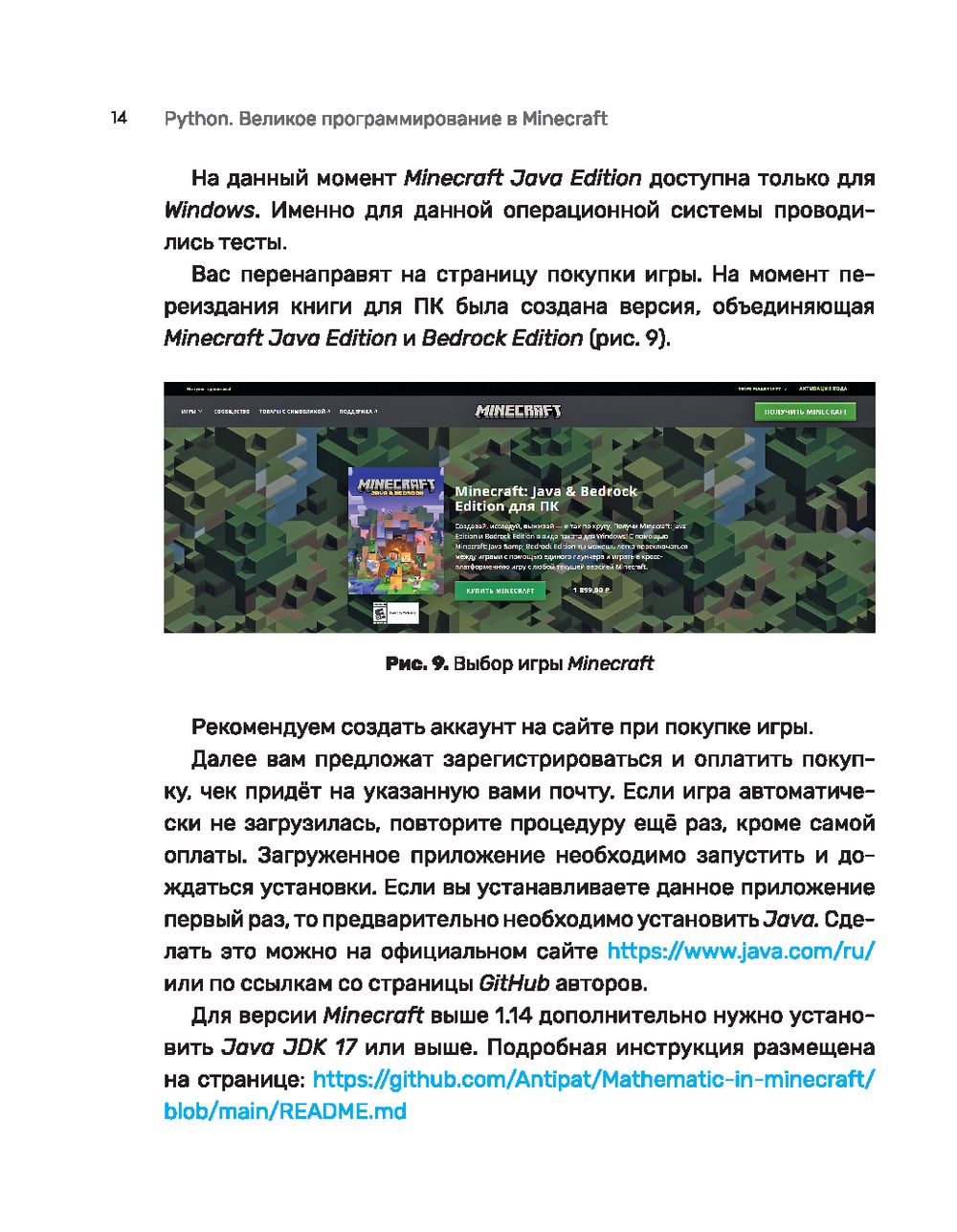 Python. Великое программирование в Minecraft Андрей Корягин, Алиса Корягина  - купить книгу Python. Великое программирование в Minecraft в Минске —  Издательство Феникс на OZ.by