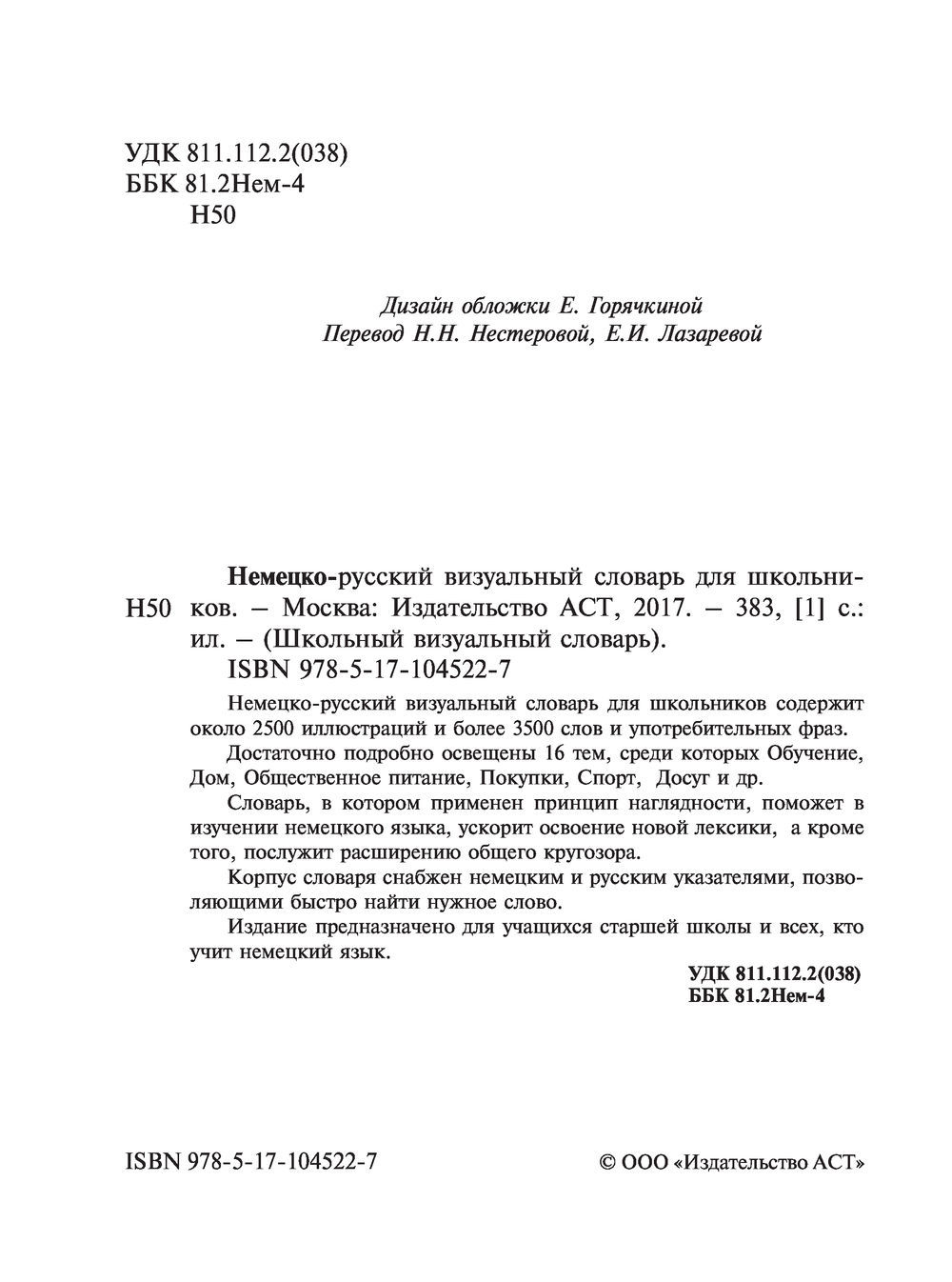 Немецко-русский визуальный словарь для школьников : купить в Минске в  интернет-магазине — OZ.by