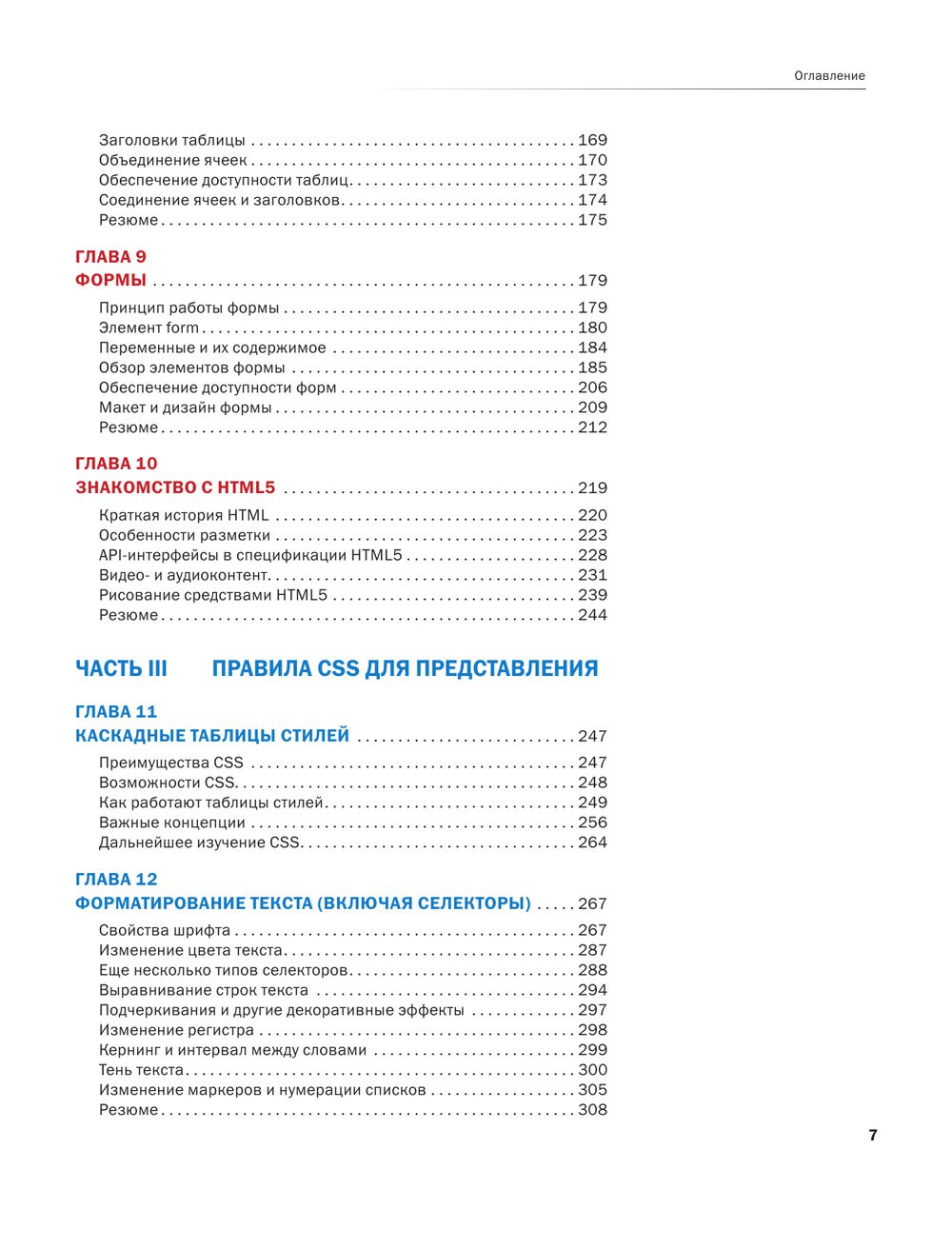 Дженнифер Роббинс: Html5, Css3 И Javascript. Исчерпывающее Руководство