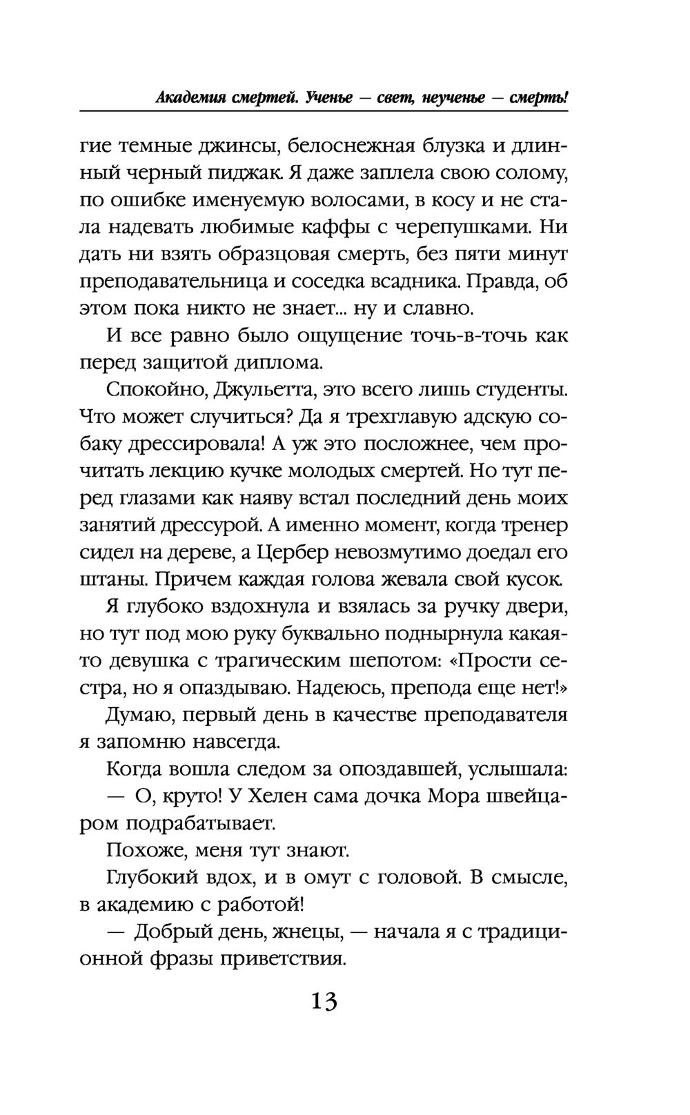 Академия смертей 2 книга. Цитата учение свет не учение тьма. Ученье свет.