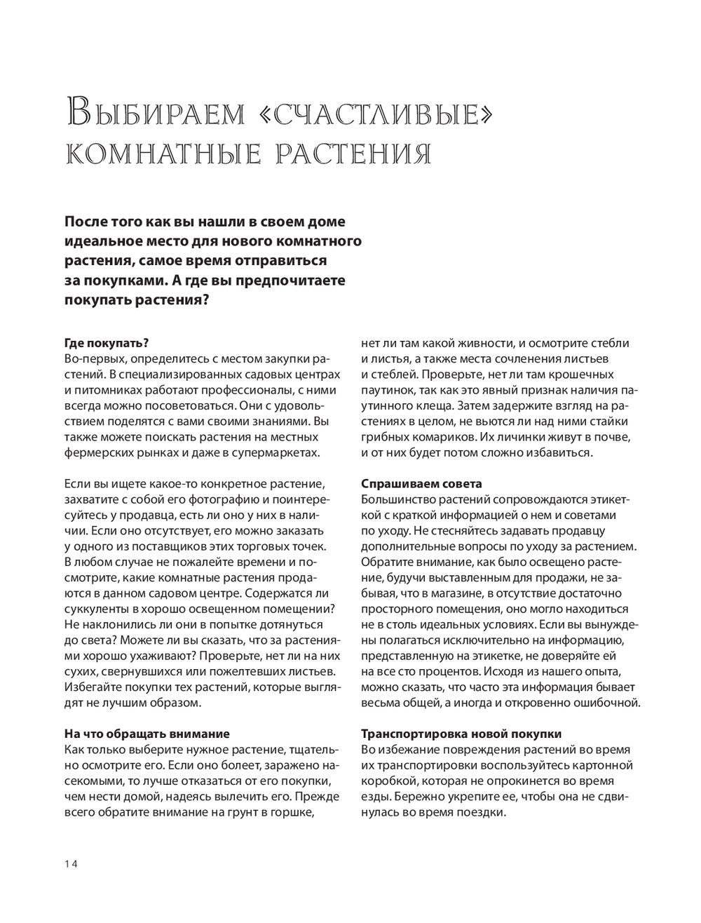 Как ухаживать за растениями, чтобы они полюбили тебя Морган Доан, Эрин  Хардинг - купить книгу Как ухаживать за растениями, чтобы они полюбили тебя  в Минске — Издательство Бомбора на OZ.by