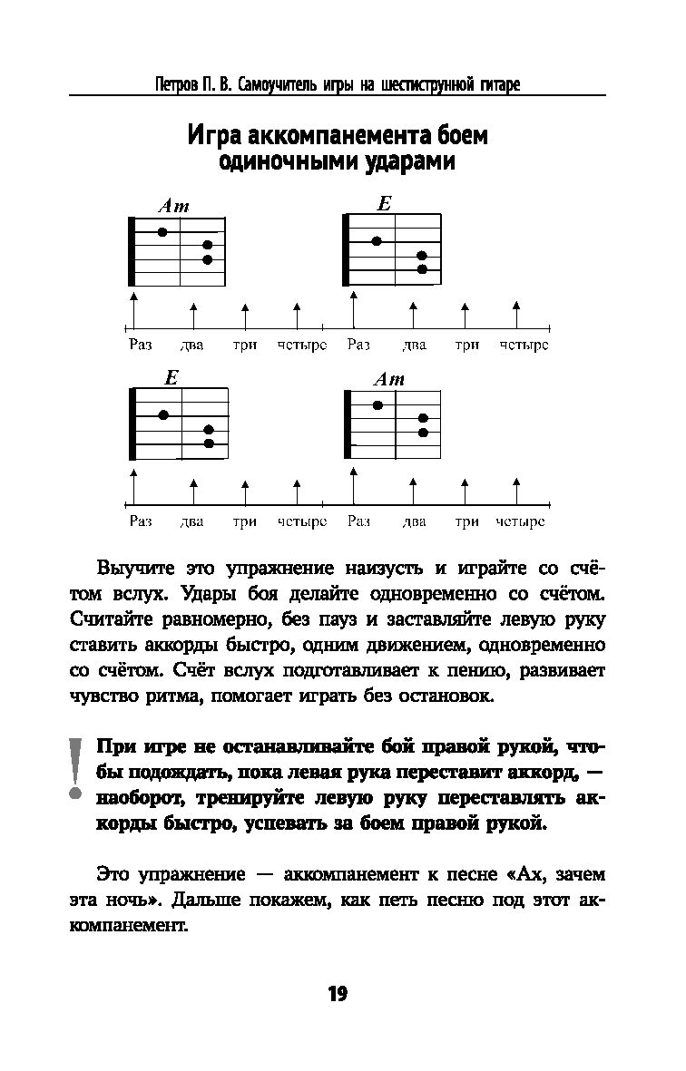 Самоучитель игры на шестиструнной гитаре. Учимся играть песни: безнотный  метод Павел Петров - купить книгу Самоучитель игры на шестиструнной гитаре.  Учимся играть песни: безнотный метод в Минске — Издательство Феникс на OZ.by