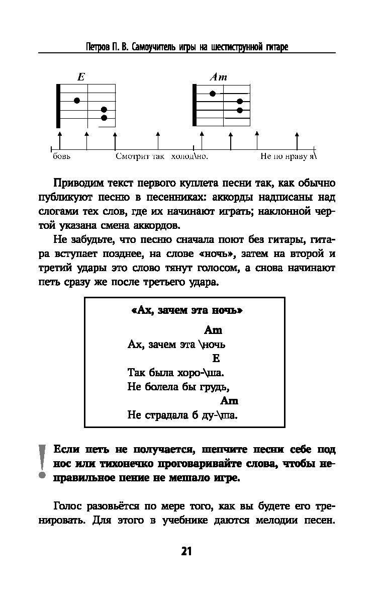 Самоучитель игры на шестиструнной гитаре. Учимся играть песни: безнотный  метод Павел Петров - купить книгу Самоучитель игры на шестиструнной гитаре.  Учимся играть песни: безнотный метод в Минске — Издательство Феникс на OZ.by