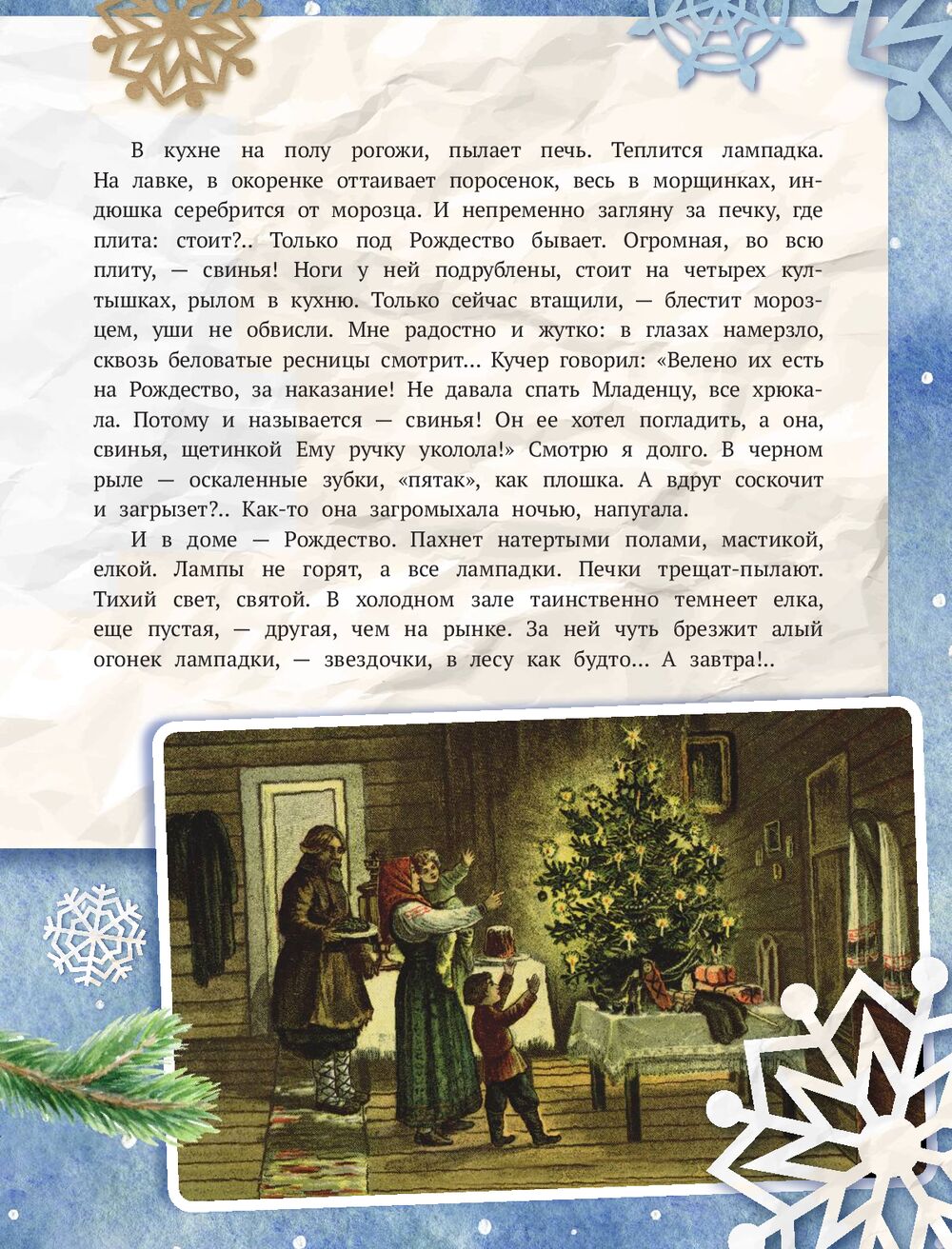 Святочные рассказы. Настоящее чудо Рождества Александр Блок, Александр  Куприн, Николай Лесков, Саша Черный, Иван Шмелев - купить книгу Святочные  рассказы. Настоящее чудо Рождества в Минске — Издательство АСТ на OZ.by