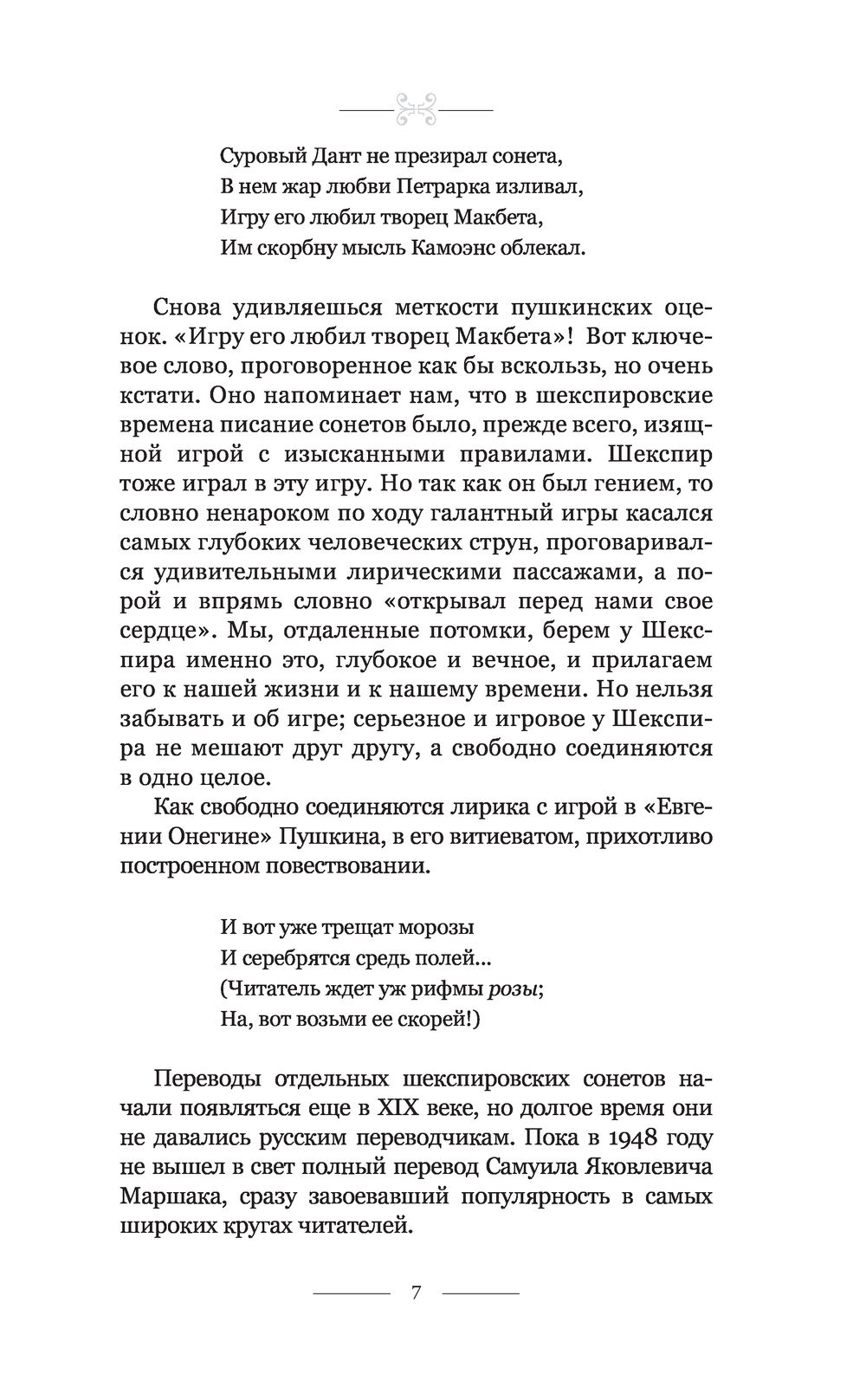 Сонеты Уильям Шекспир - купить книгу Сонеты в Минске — Издательство АСТ на  OZ.by