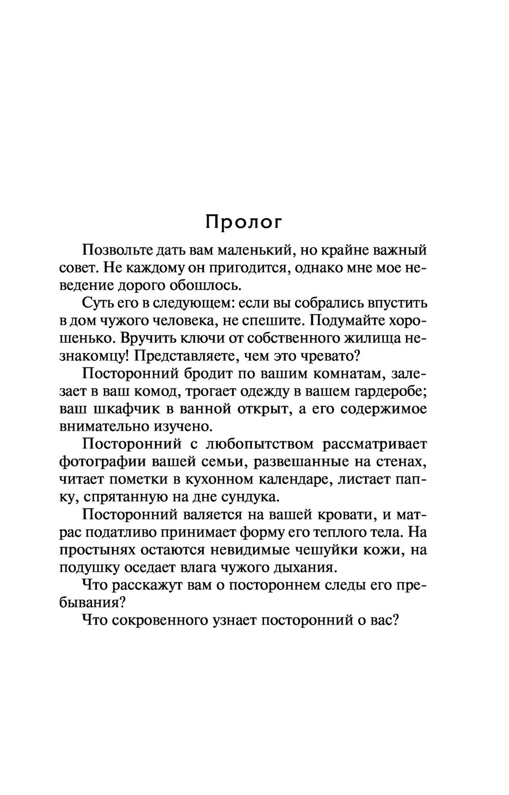 Мой чужой дом Люси Кларк - купить книгу Мой чужой дом в Минске —  Издательство АСТ на OZ.by