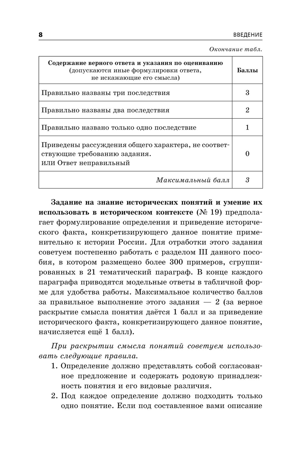 ЕГЭ-2024. История. Задания с развёрнутым ответом. Сборник заданий А.  Ощепков, Р. Пазин : купить в Минске в интернет-магазине — OZ.by